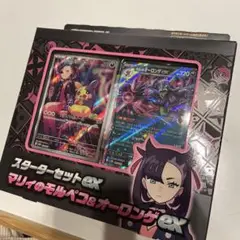 スターターセットex マリィのモルペコ＆オーロンゲex