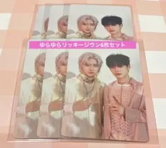 zb1 zerobaseone ゆらゆら　トレカ　リッキージウン6枚セット