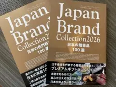 Japan Brand Collection 2冊セット