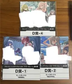 ブロッコリートレカアイテムくじ　アズールレーン 第4弾 D賞