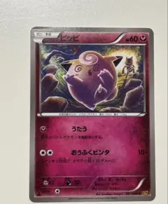 ピッピ C XY9 破天の怒り 061/080 こみやトモカズ 1ed | Mercari