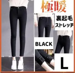 ブラック スキニーデニム L 裏起毛 即購入ok