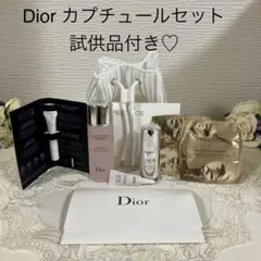 Dior カプチュールセット　ポーチ＆試供品付き