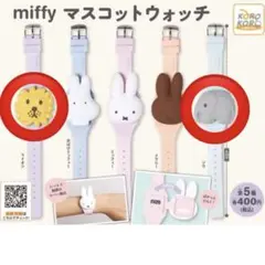 miffy マスコットウォッチ ガチャガチャ ミッフィー ぞう　らいおん