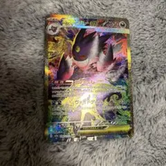 メガゲンガーex SAR ポケモンカードゲーム　MEGAドリームex