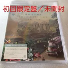 嵐/5×20 All the BEST!!CLIPS 1999-2019〈初回…