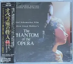 映画「オペラ座の怪人」オリジナル・サウンドトラック 2004