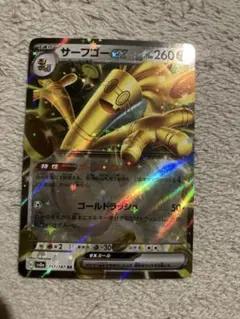 サーフゴーex RR ポケモンカード　sv8a