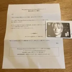 平野紫耀　ウォンジョンヨ　QUOカード使用済み