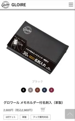 gloire グロワール メモホルダー付名刺入れ（革製） 牛革 ブラック 黒のサムネイル
