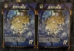 蟲神器 息吹の解放 プロモ コトダマン 2枚セット