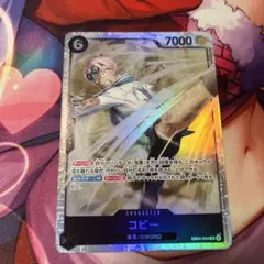 ワンピースカード　コビー SR エッグヘッドクライシス