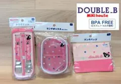 【新品】MIKIHOUSE ダブルビー ランチセット☆まとめ売り