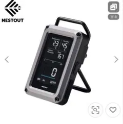 NESTOUT ネストアウト 一酸化炭素 3in1 OD NESTCOM1BK