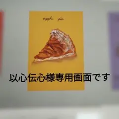 以心伝心様専用です