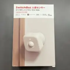 SwitchBot 人感センサー