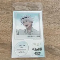 呪術廻戦 懐玉・玉折 -休憩- ZOOMY アクリルスタンド 五条悟