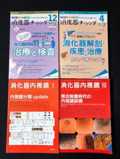 소화기 관련 의학서 "소화기 내시경 소화기 해부 치료와 검사 '4권