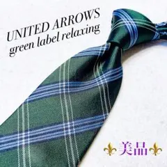 【美品】green label relaxing グリーン チェック ビジネス