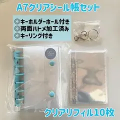 即日発送⭐︎A7クリアシール帳セット【スカイブルー】