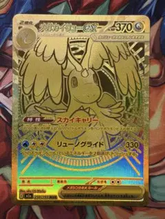 メガカイリューex 370HP ポケモンカード - メルカリ