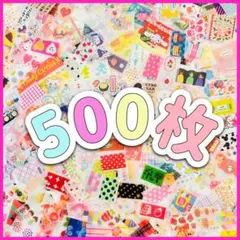 フレークシール500枚 マスキングテープ№597