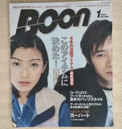 BOON 1999年1月号 ファッション誌 雑誌 古着