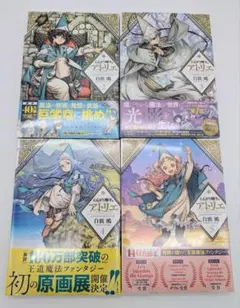 とんがり帽子のアトリエ 初版2～5巻4冊セット 全巻新品未開封帯付き