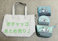 ポチャッコ　まとめ売り♪ トートバッグ・ポーチ等