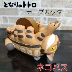 ジブリキャラクター、ねこバス置物（植木鉢） お花を飾るプランター、小物入れの他、お部屋のインテリアとして