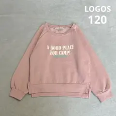 未使用 ロゴスデイズ 裏起毛トレーナー 120