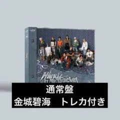 JO1 Handz In My Pocket CD 通常盤　金城碧海　トレカ付き