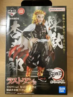 鬼滅の刃　一番くじ　最高位の剣士　柱　ラストワン賞　煉獄杏寿郎　フィギュア