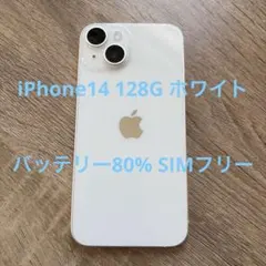 Apple iPhone14 ホワイト 128G 美品