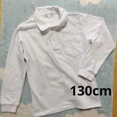 【496】ワイシャツ Yシャツ ポロシャツ シャツ 130 襟付き 長袖