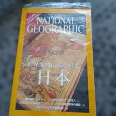 ナショナルジオグラフィック日本版 2005年4月号