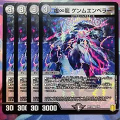 2026年最新】ゲンムエンペラー ∞龍 4枚の人気アイテム - メルカリ