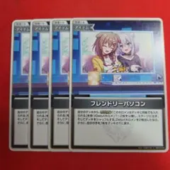 ホロライブカード ホロカ フレンドリーパソコン C 4枚