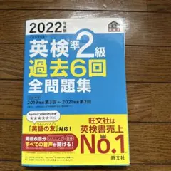 2022年度版 英検準2級 過去6回全問題集