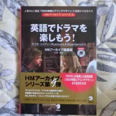 英語でドラマを楽しもう! ラジオ・コメディーRumours & Boarder…