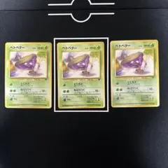 ポケモンカード ベトベター Lv.10 （覗き見ベトベター）日本限定版（1