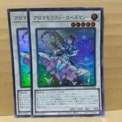 【アロマセラフィ―ローズマリー】【QCCU-JP164】【ウルトラ2枚】