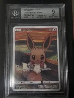 2025年最新】ムンク イーブイの人気アイテム - メルカリ