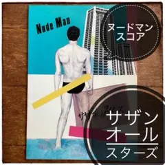 2025年最新】サザンオールスターズバンドスコアの人気アイテム