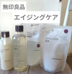 無印良品 エイジングケア 化粧水・乳液セットのサムネイル