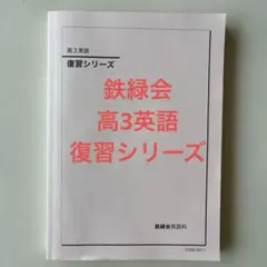 2025年最新】鉄緑会高3の人気アイテム - メルカリ