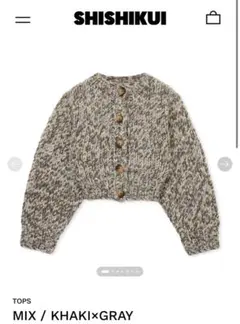 【完売品】シシクイ MIX KHAKI✖️GRAY