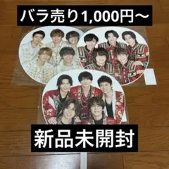 値下げ！キンプリ　カウコンうちわセットまとめ売り