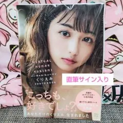 ミスFLASH くりえみ　直筆サインカード　85枚限定　ゴールド 24BBM ルーキーエディションプレミアム 鈴木叶 直筆サインカード