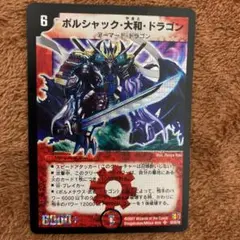 2025年最新】青ボルシャック大和ドラゴンの人気アイテム - メルカリ